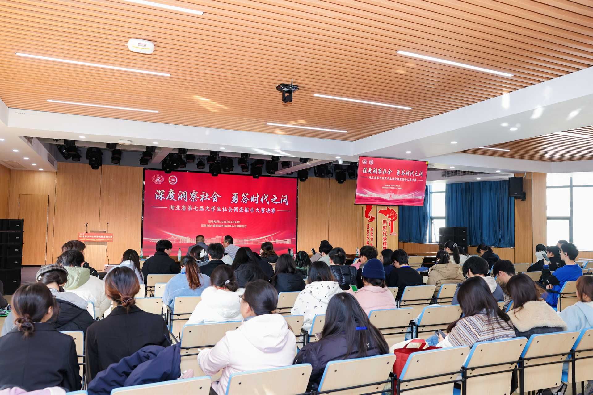 湖北省第七届大学生社会调查报告大赛决赛在校举行