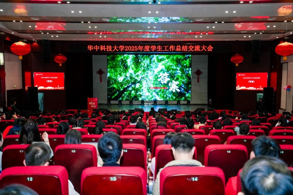 2025年度学生工作总结交流大会举行