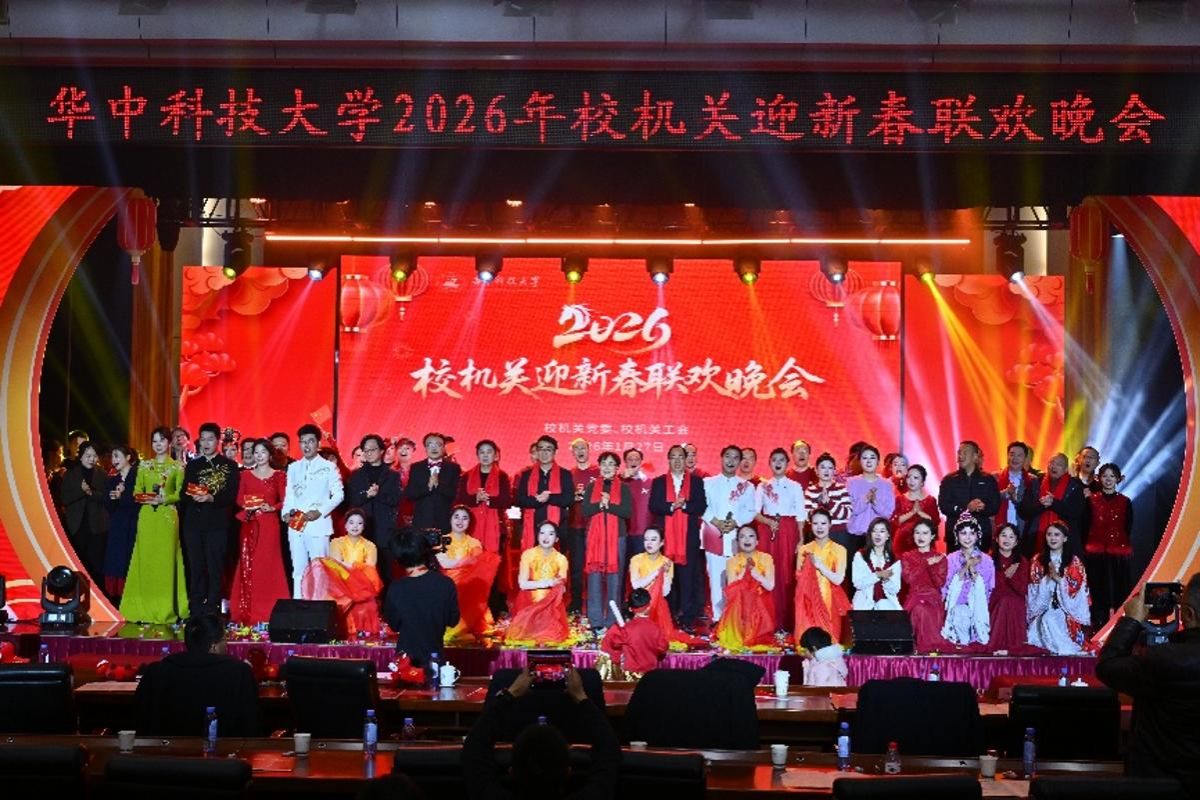 2026年校机关迎新春联欢晚会举行