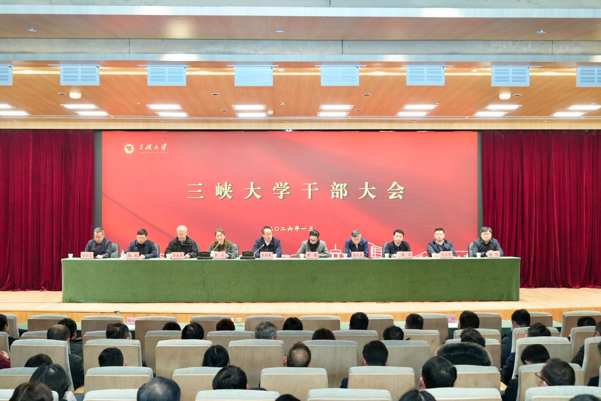 三峡大学召开干部大会 部署2026年重点工作