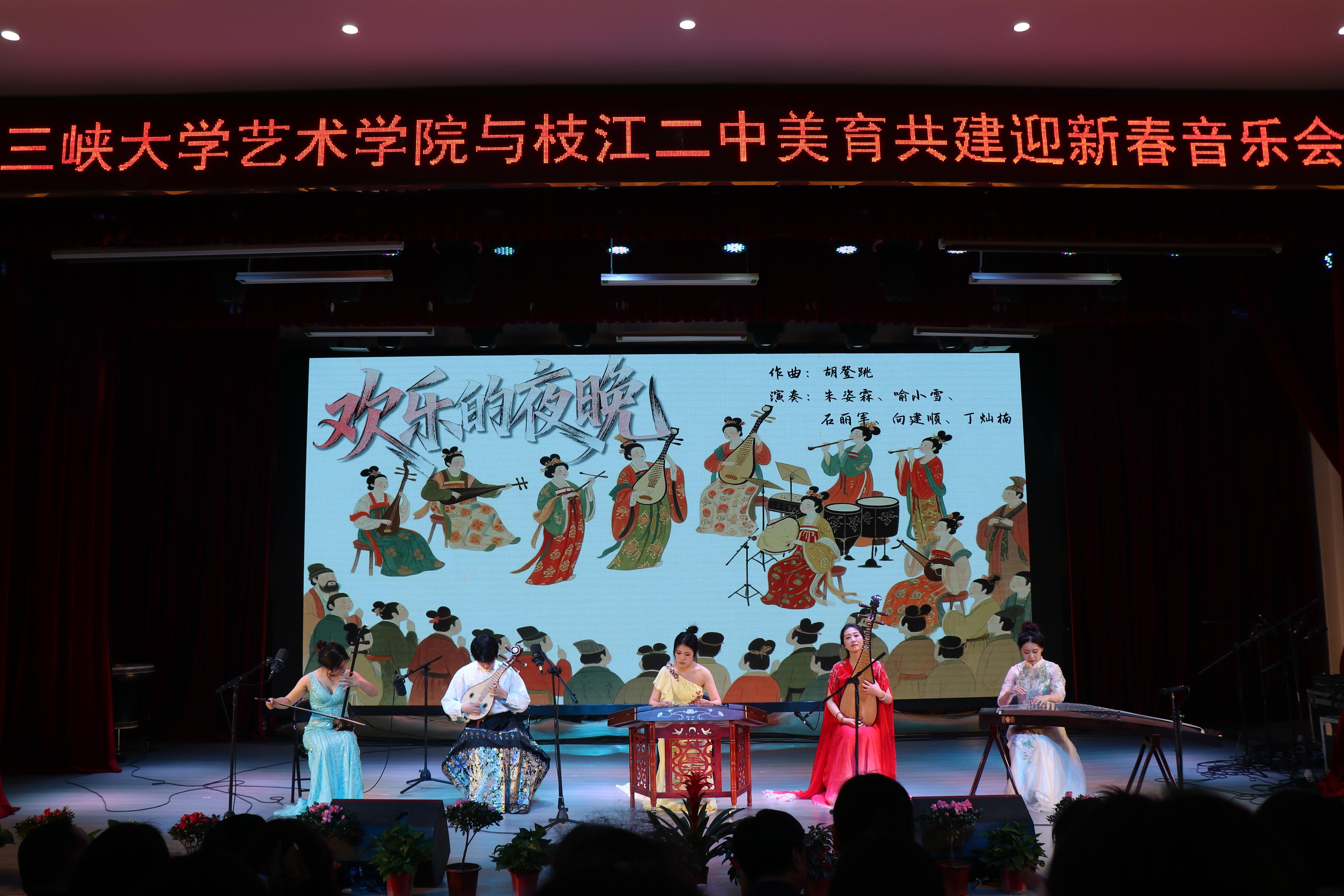 三峡大学九歌民族乐团赴枝江二中开展美育共建迎新春专场音乐会