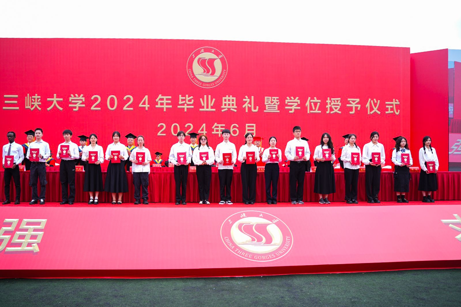 三峡大学举行2024年毕业典礼暨学位授予仪式