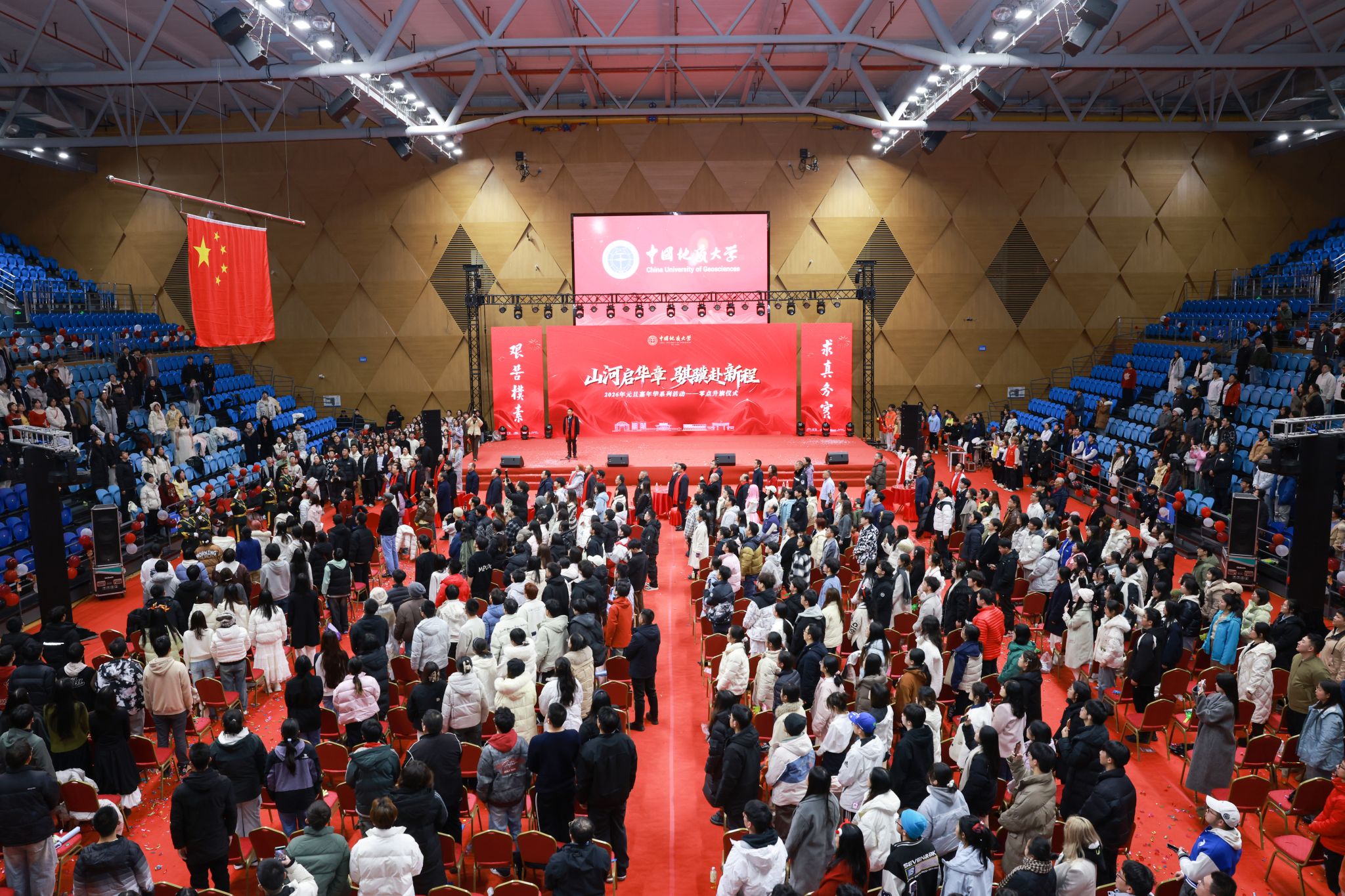 地大2026元旦嘉年华：山河启华章 骐骥赴新程