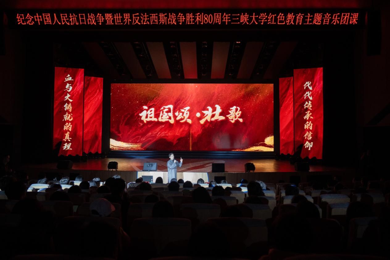三峡大学打造红色教育新范式——以音乐团课、情境演绎赓续红色血脉
