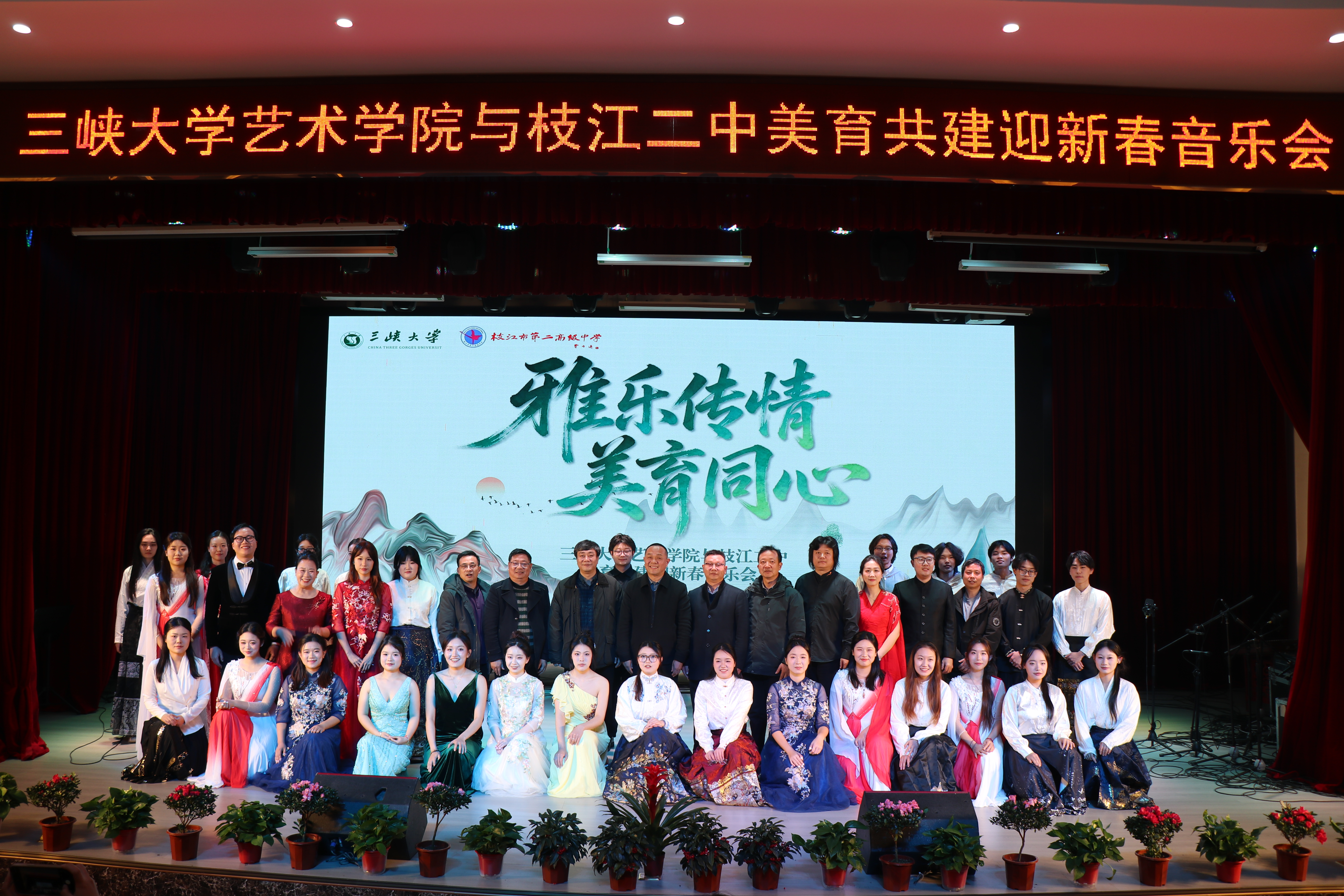 三峡大学九歌民族乐团赴枝江二中开展美育共建迎新春专场音乐会