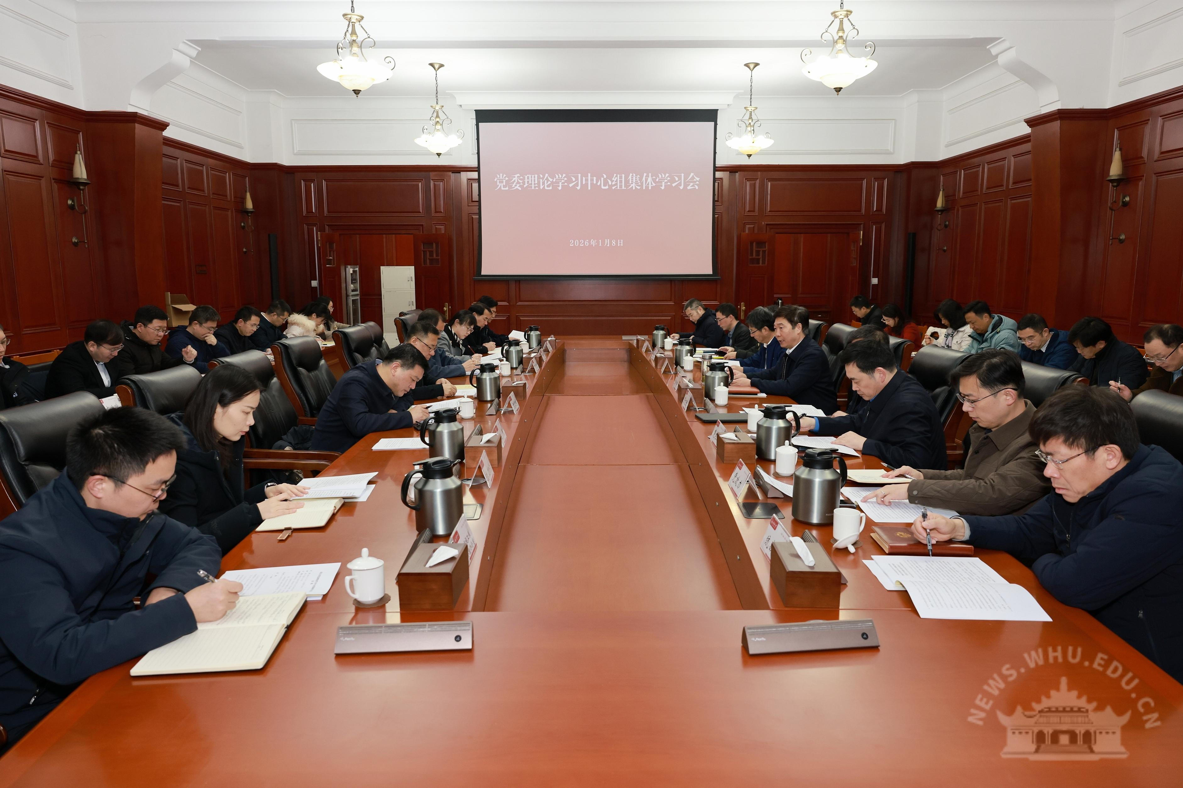 武汉大学举行党委理论学习中心组集体学习会