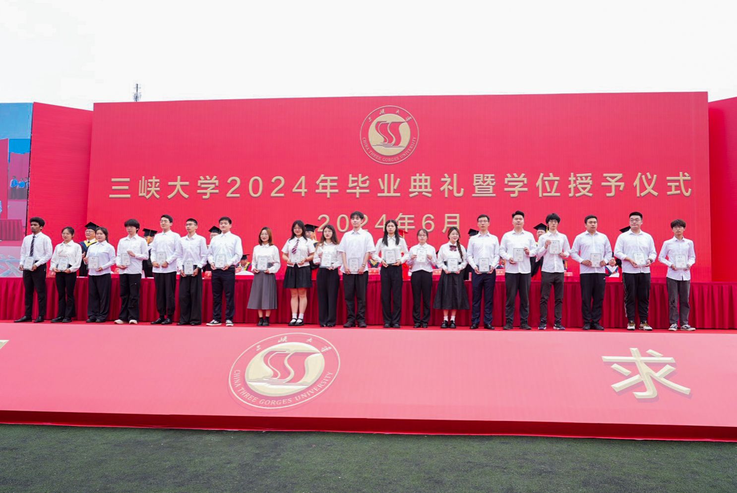 三峡大学举行2024年毕业典礼暨学位授予仪式