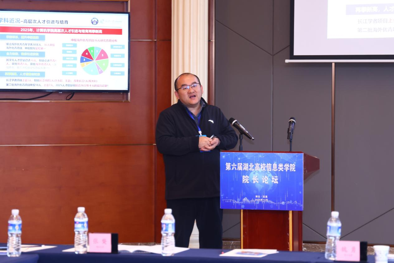 第六届湖北高校信息类学院院长论坛成功举办