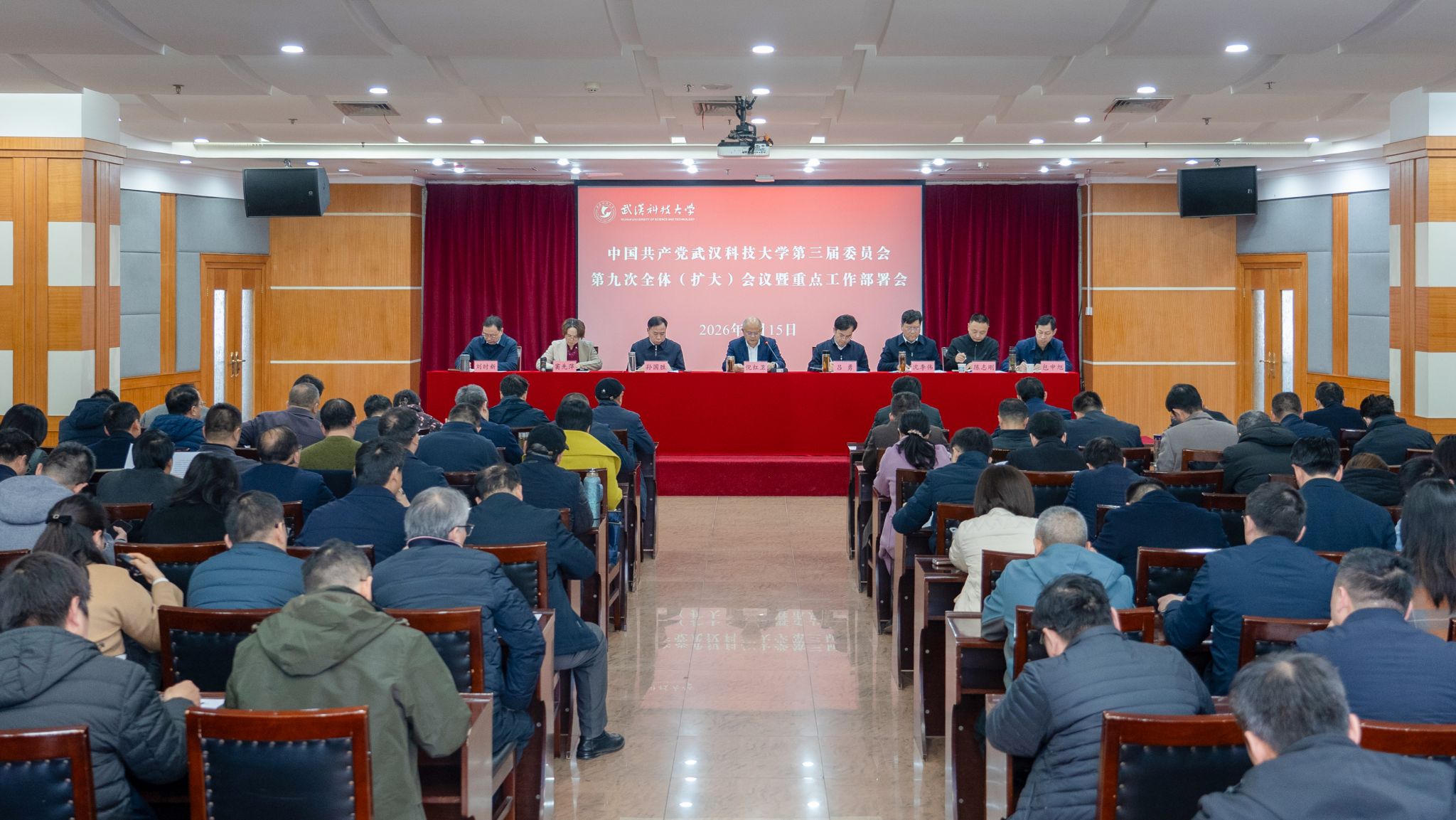中国共产党武汉科技大学第三届委员会第九次全体（扩大）会议举行