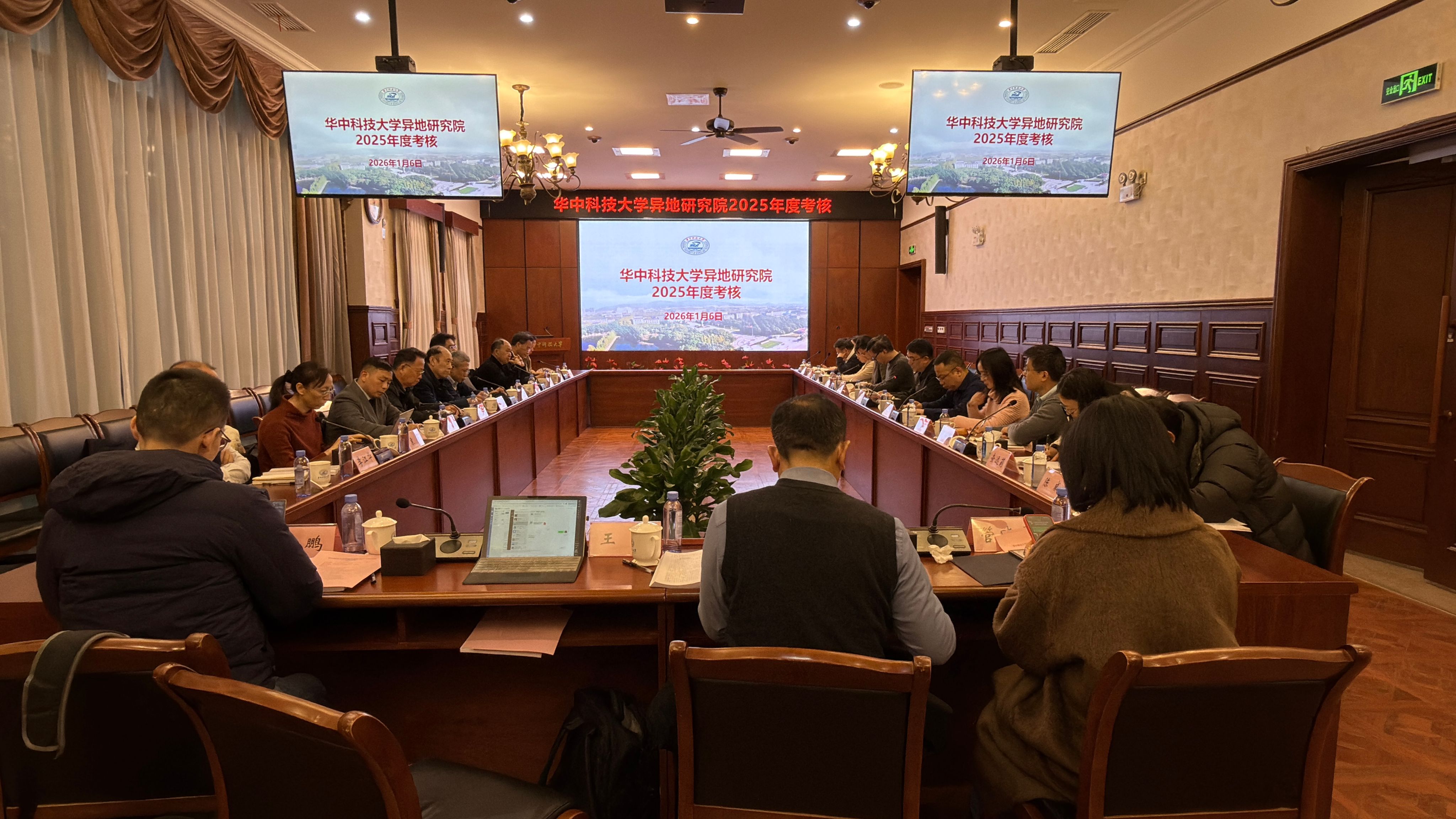 华中科技大学异地研究院2025年度考核汇报会举行