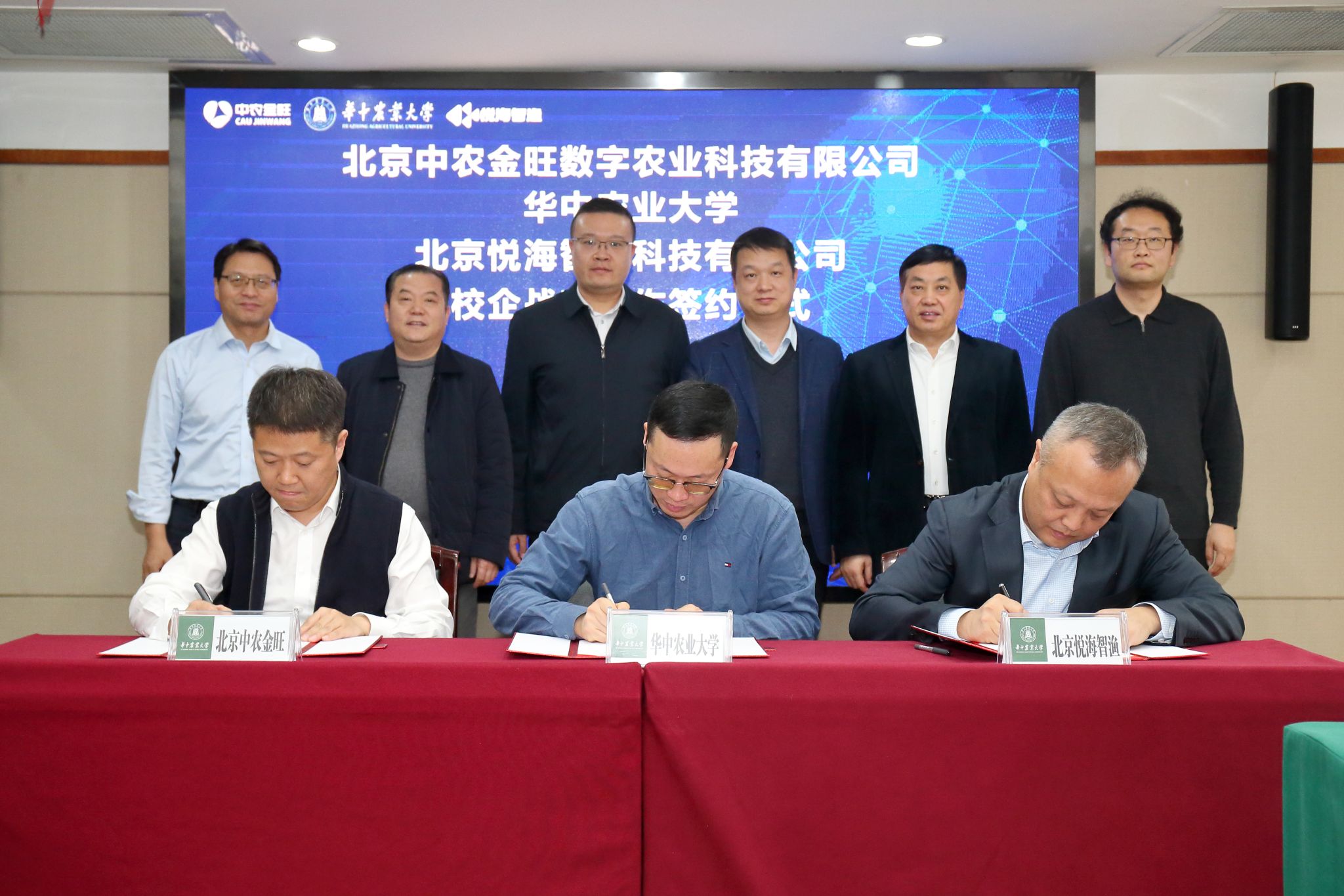 华中农业大学与北京中农金旺数字农业科技有限公司、北京悦海智渔科技有限公司签订战略合作协议