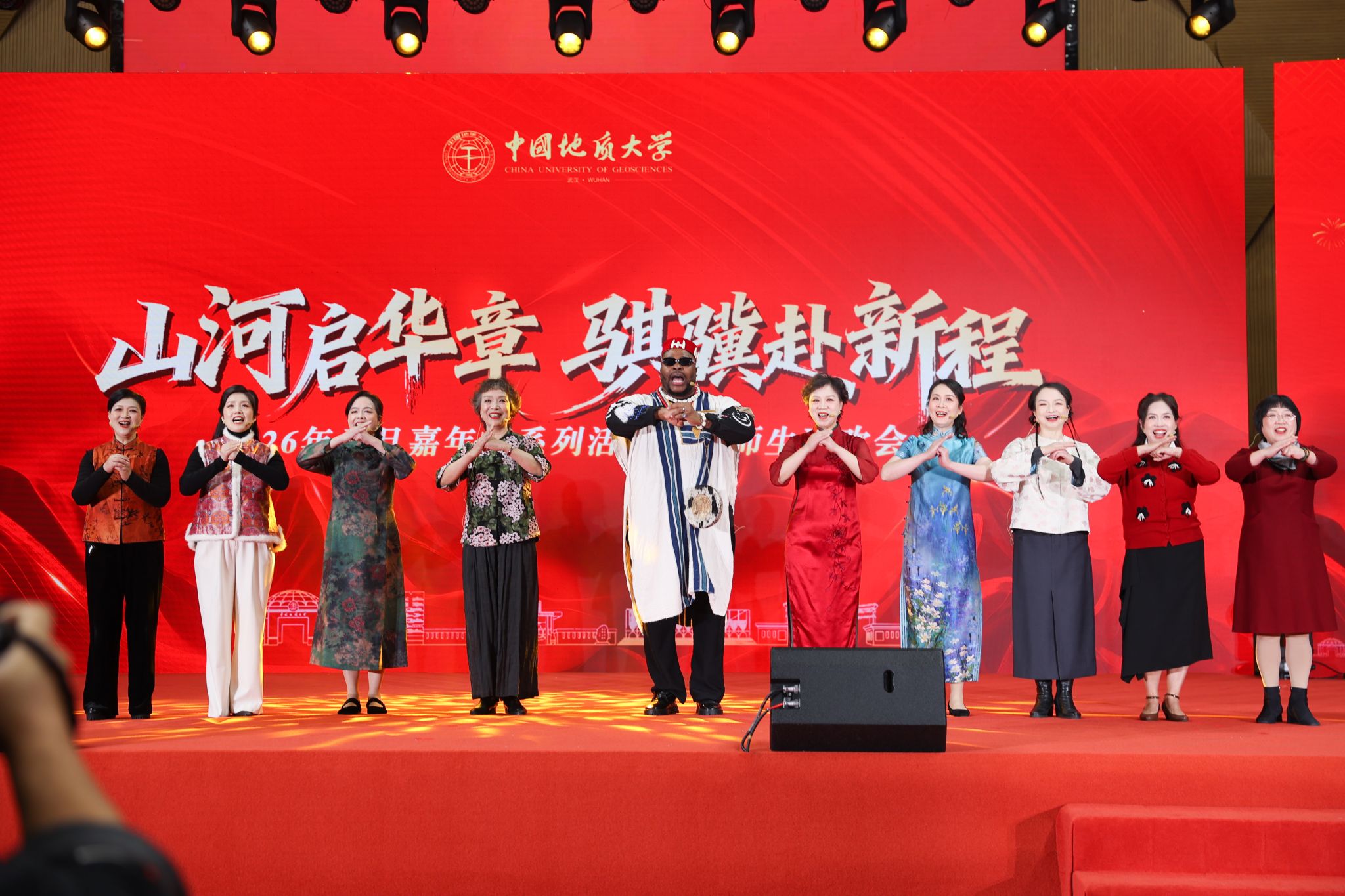 地大2026元旦嘉年华：山河启华章 骐骥赴新程