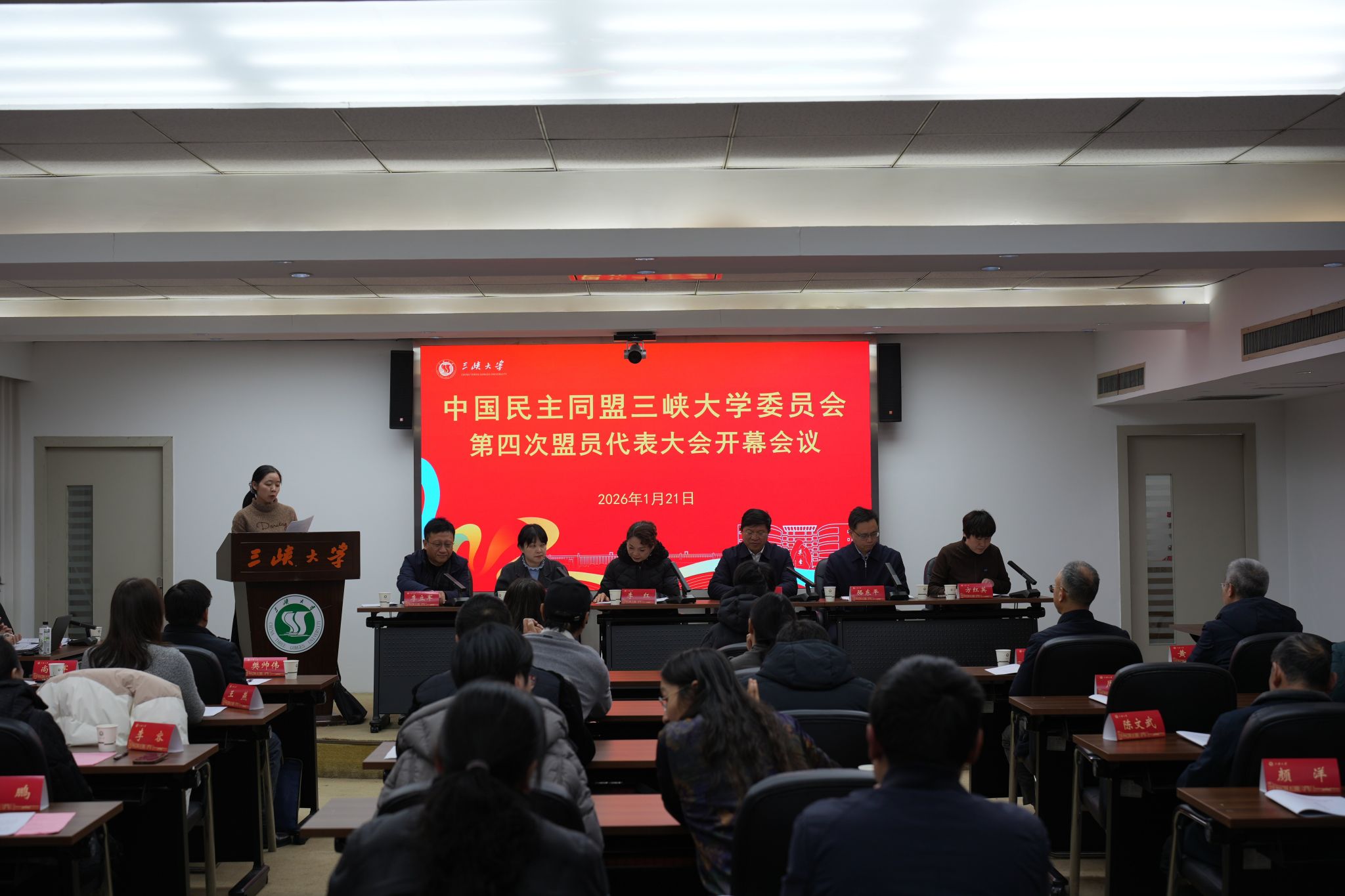 民盟三峡大学委员会举行第四次盟员代表大会暨换届选举大会