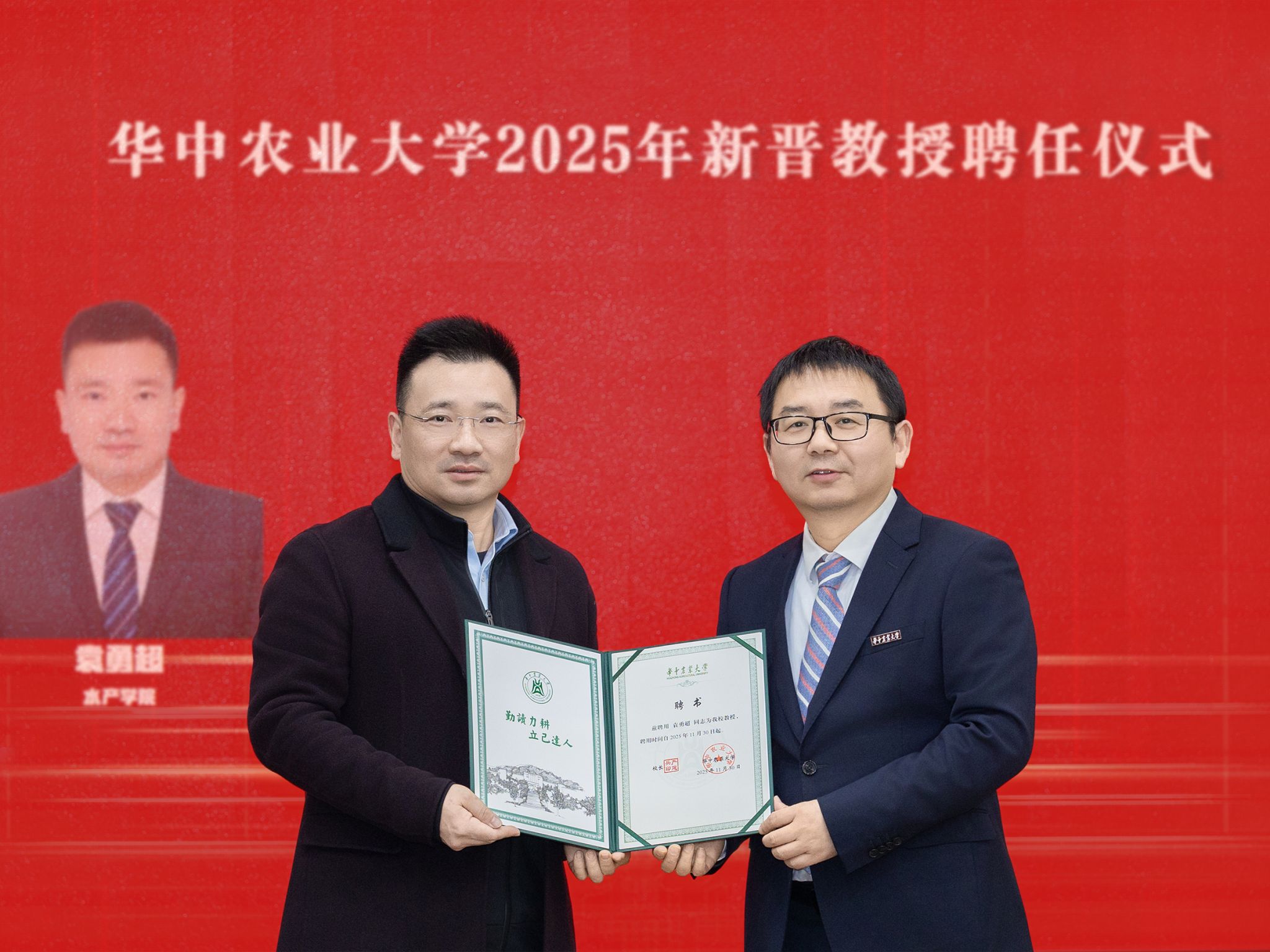 华中农业大学举行2025年度新晋教授座谈会