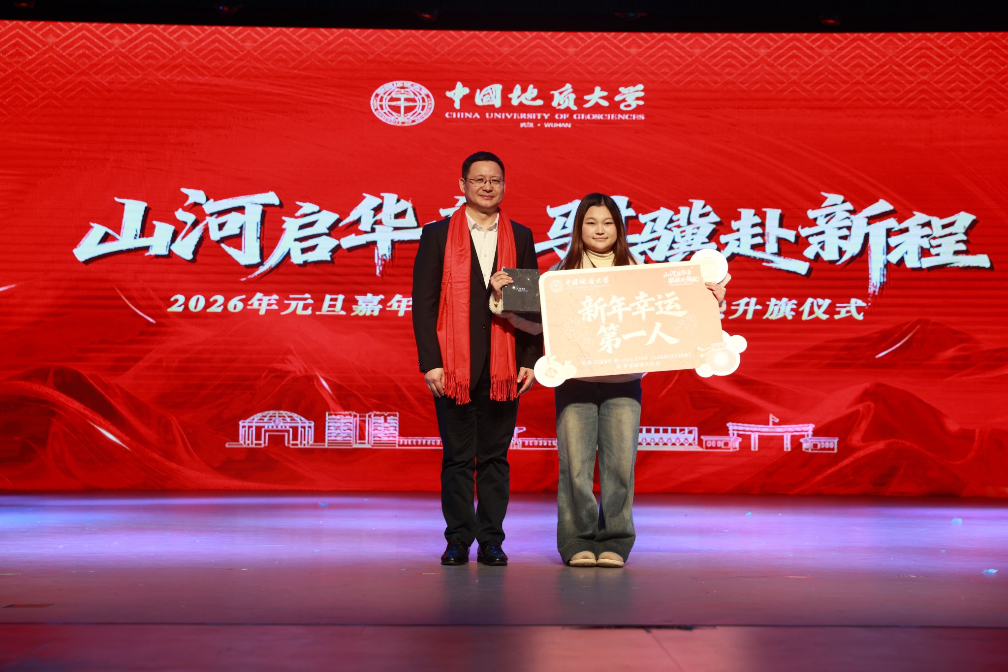 地大2026元旦嘉年华：山河启华章 骐骥赴新程