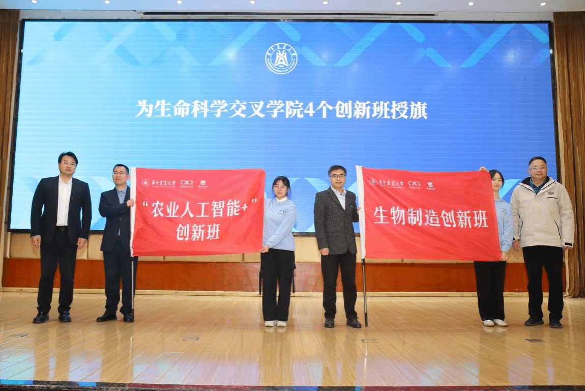 华中农业大学举行生命科学交叉学院建设工作推进会