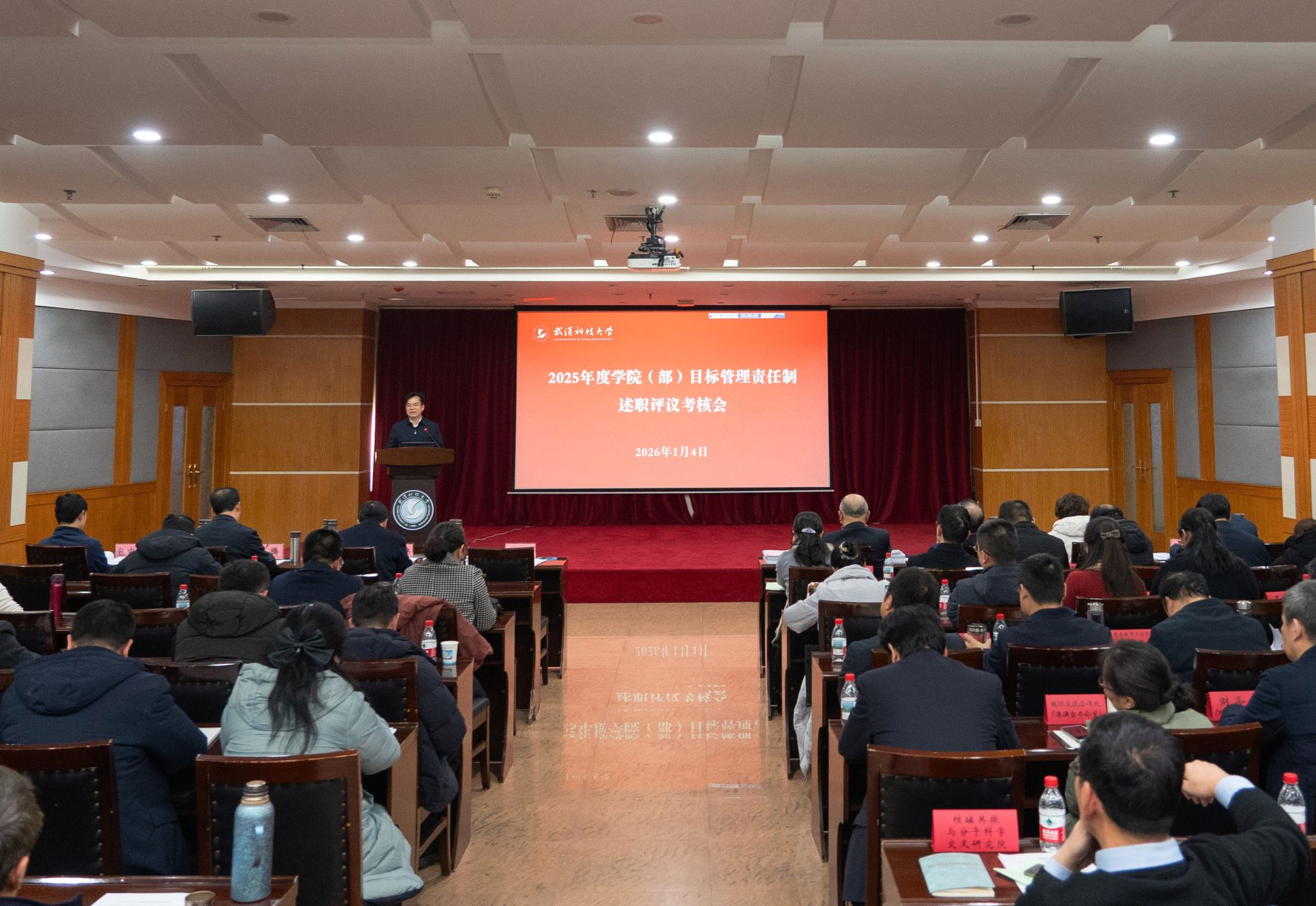 武汉科技大学召开2025年度学院（部）目标管理责任制述职评议考核会