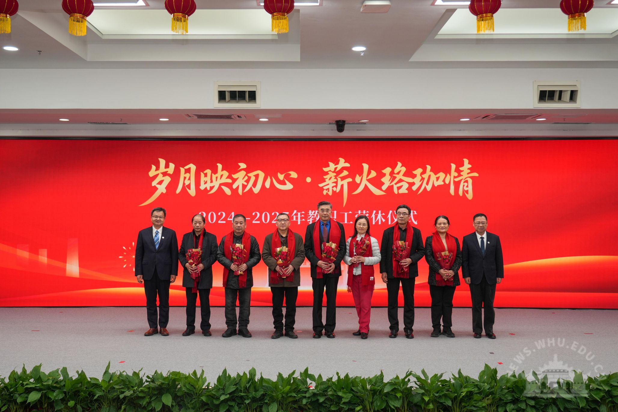 武汉大学举行2024-2025年度教职工荣休仪式