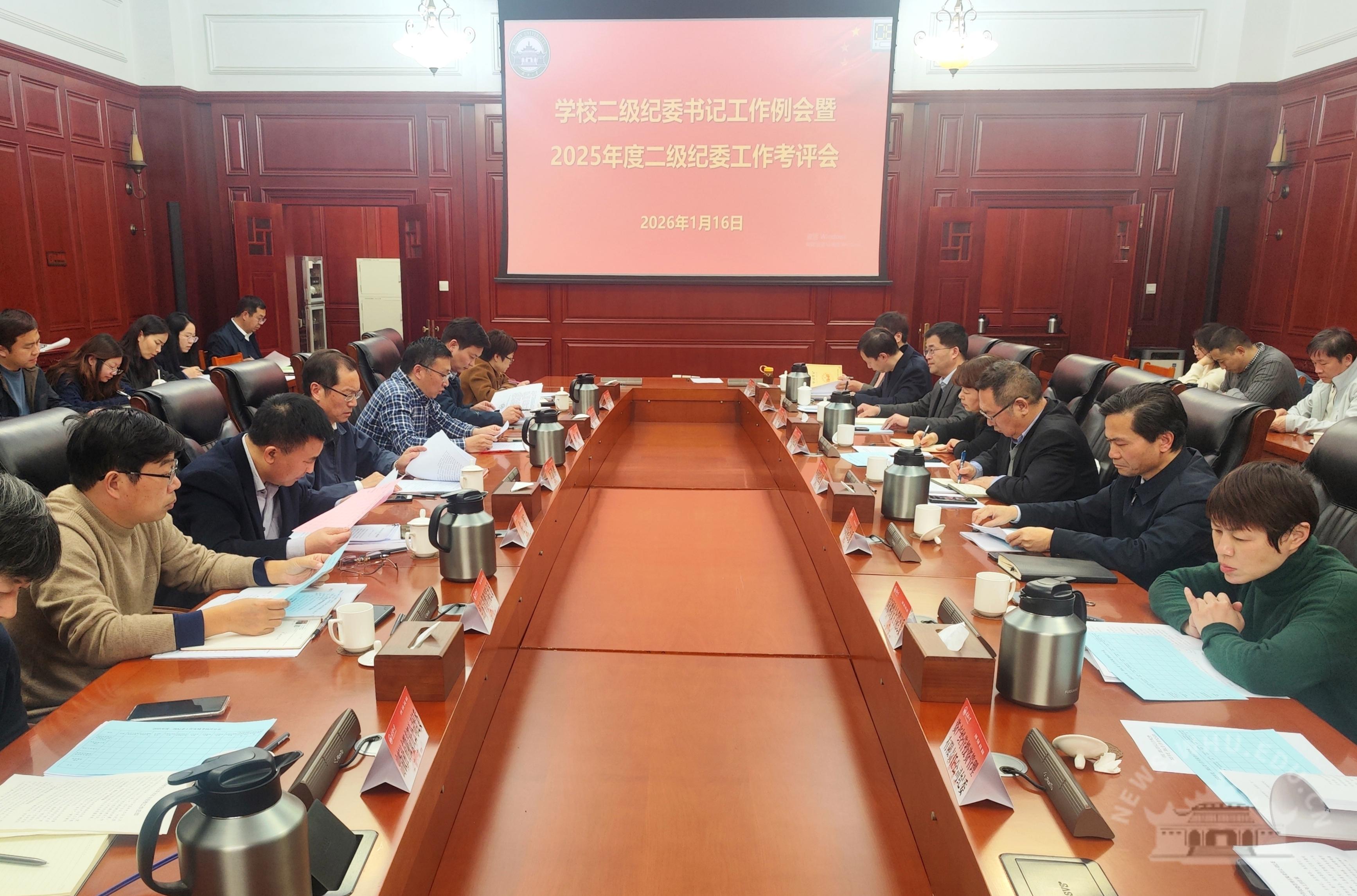 武汉大学纪检监察机构传达学习二十届中央纪委五次全会精神