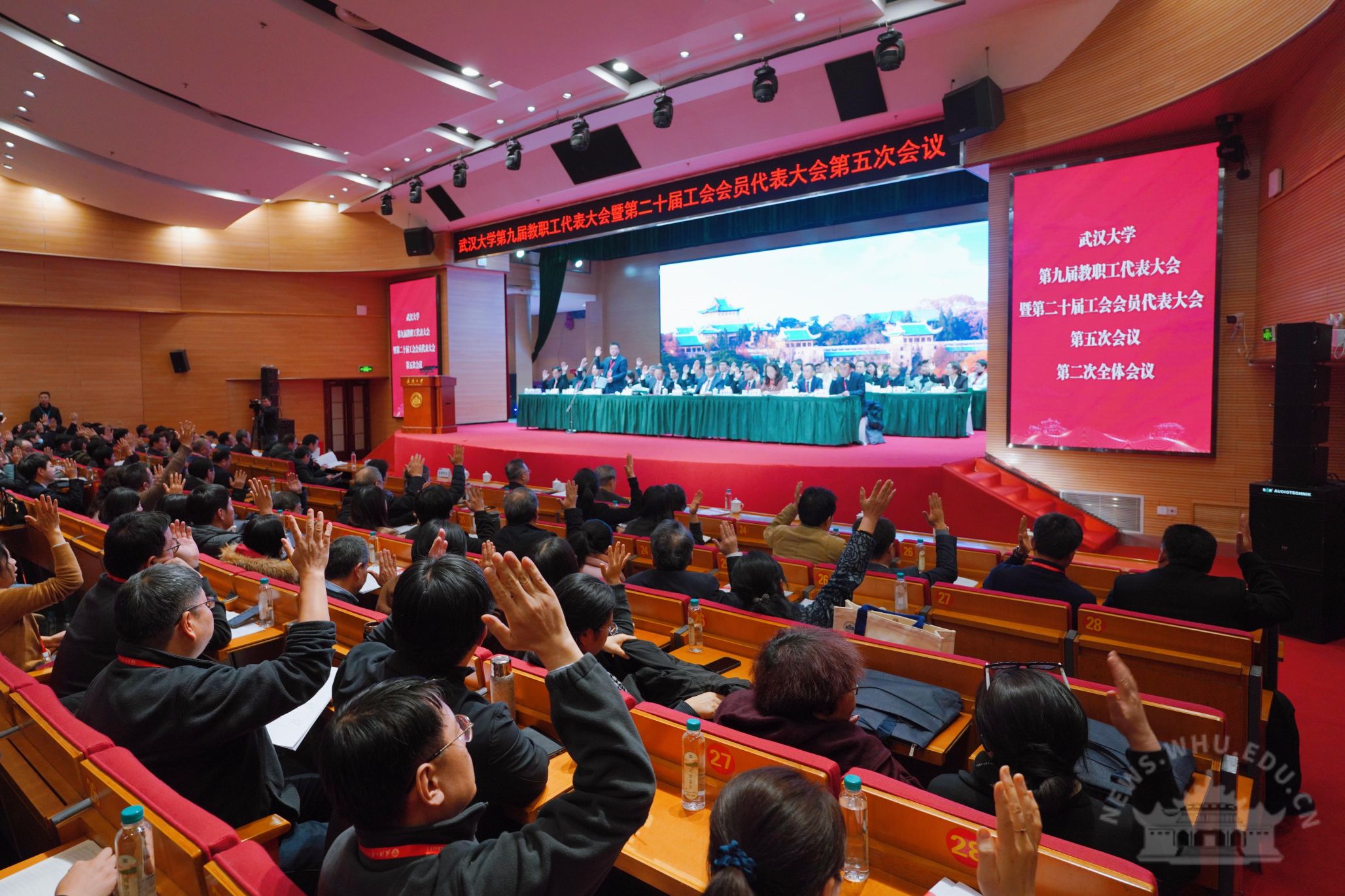 武汉大学召开两代会：奋力开拓高质量发展新局面