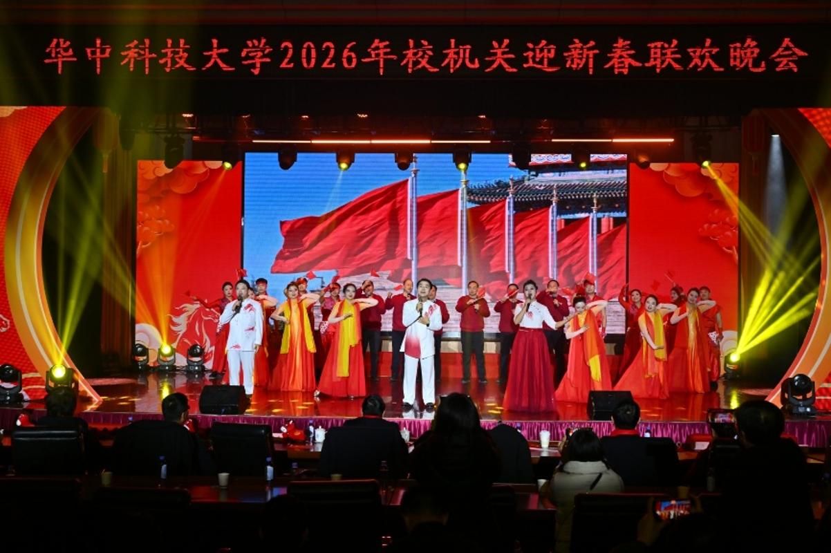 2026年校机关迎新春联欢晚会举行