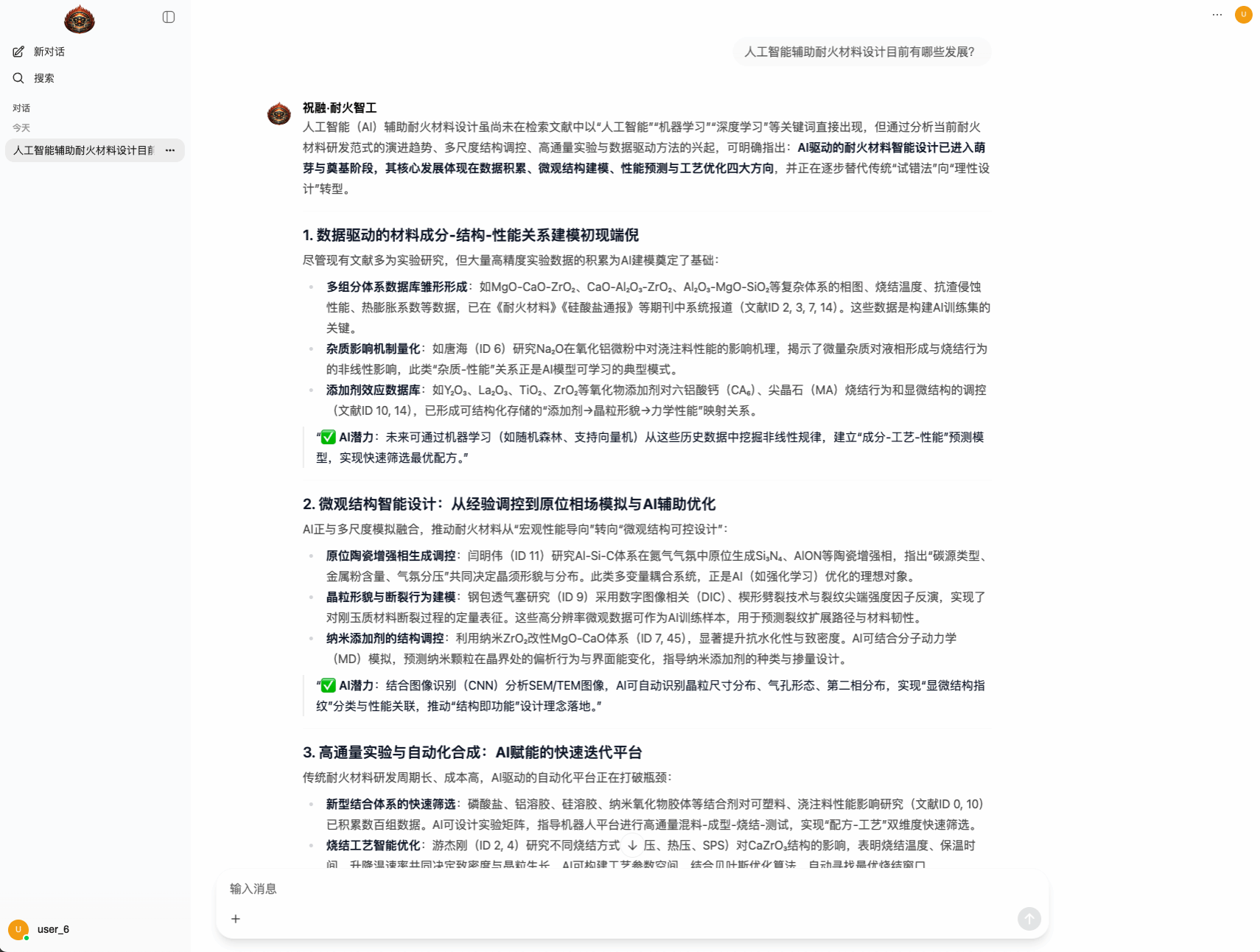 【服务支点 冲刺一流】武汉科技大学研发全球首个耐火材料垂直领域大模型