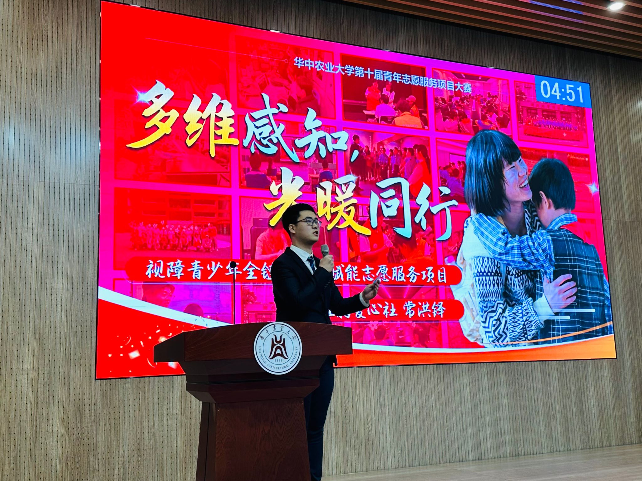 华中农业大学第十届青年志愿服务项目大赛举行