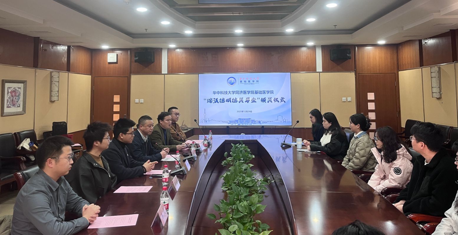 基础医学院成功举办首届“瑞沃德明德奖学金”颁奖仪式