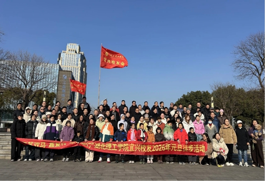 湖北理工学院赴武汉、宜兴走访校友