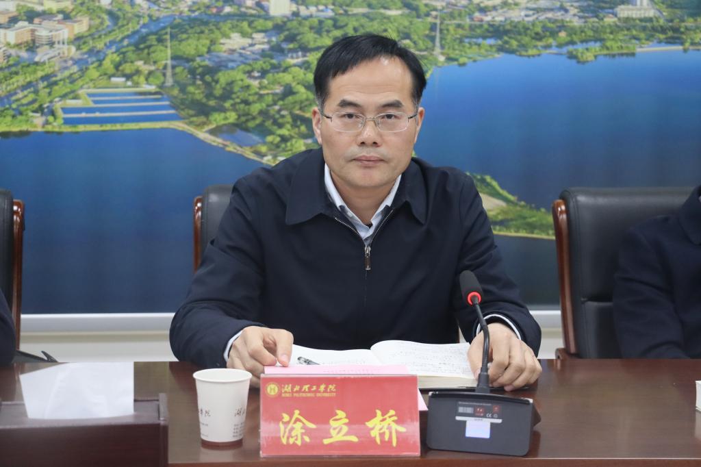 湖北理工学院举行党委理论学习中心组第二次学习会议