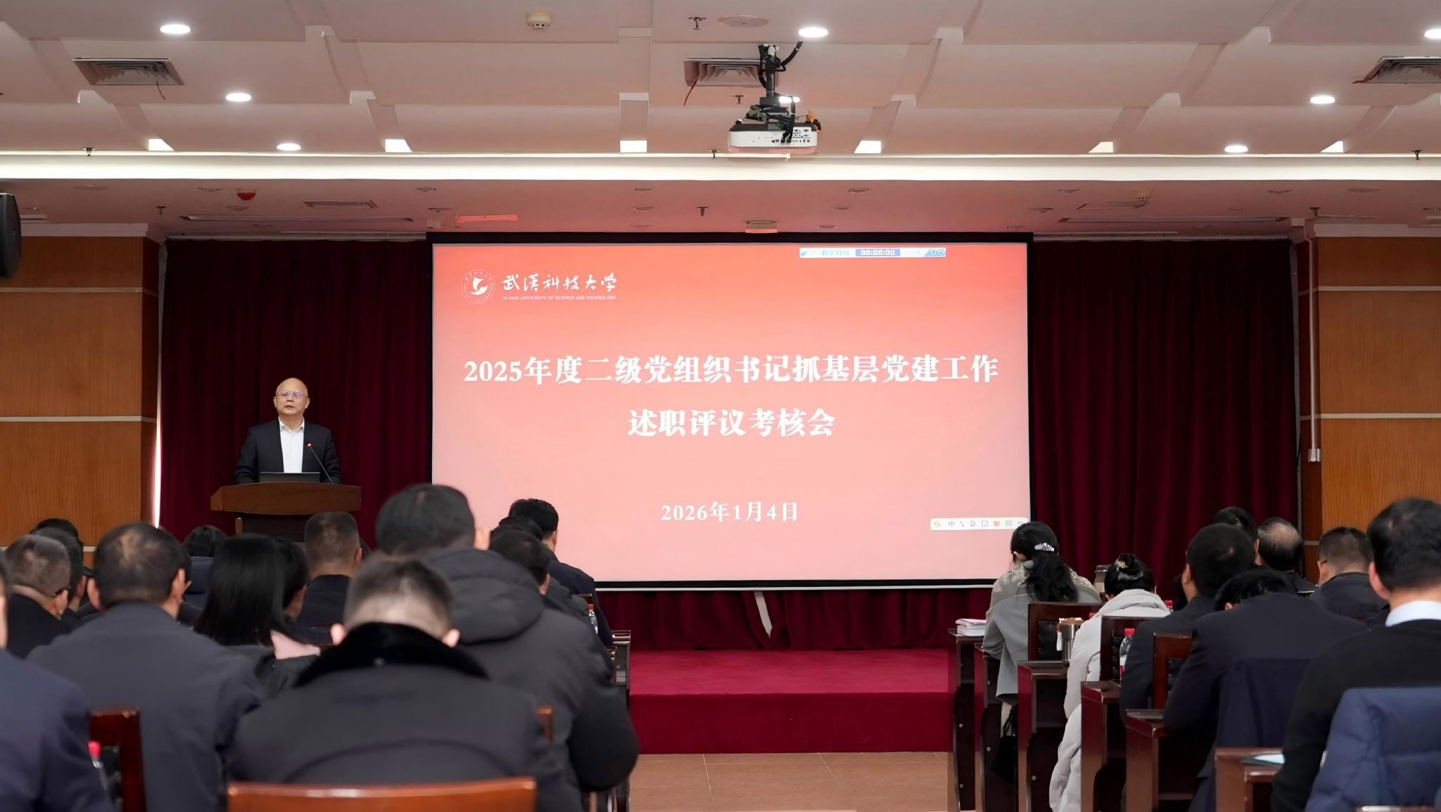 武汉科技大学召开2025年度二级党组织书记抓基层党建工作述职评议考核会