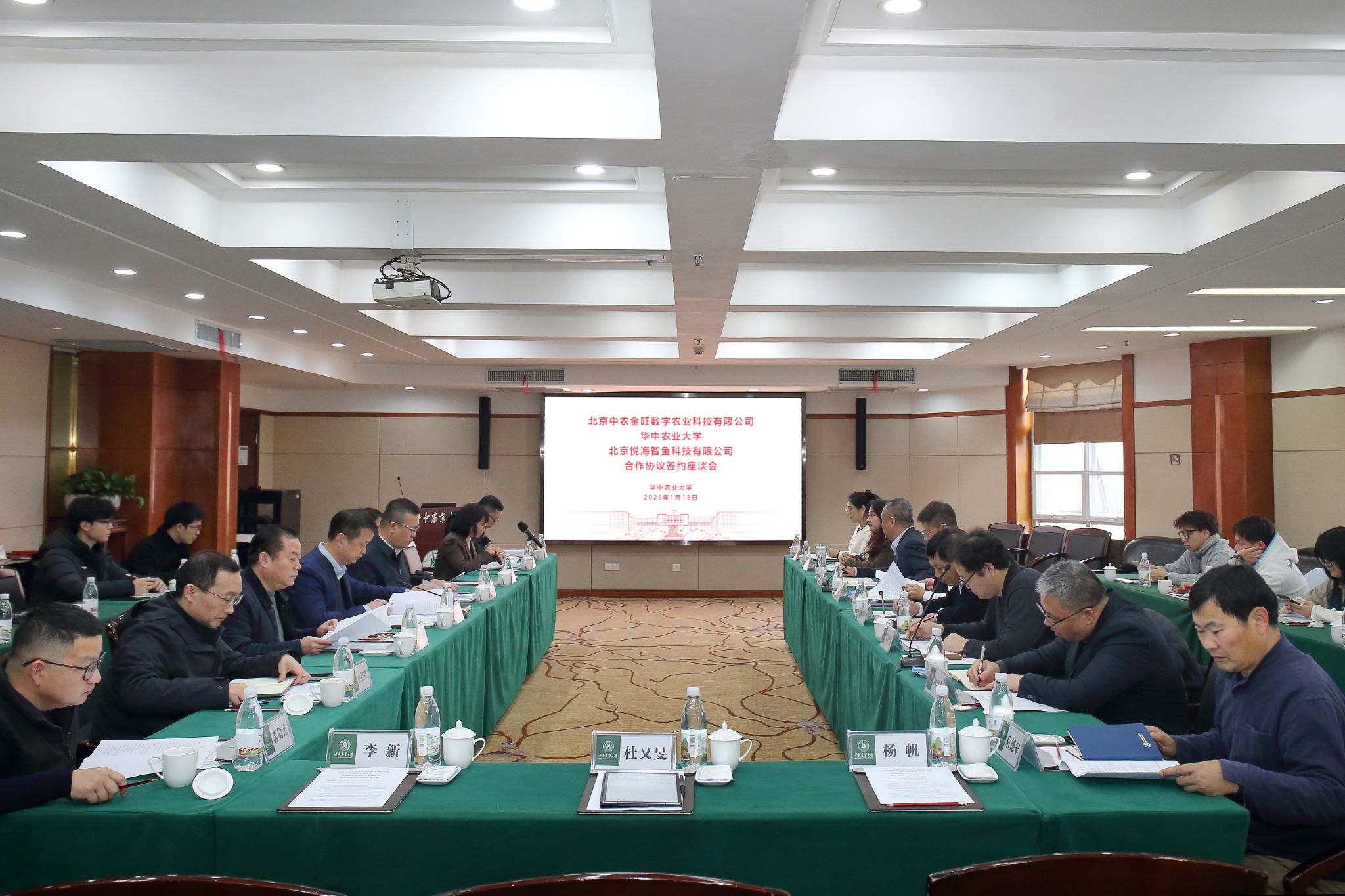 华中农业大学与北京中农金旺数字农业科技有限公司、北京悦海智渔科技有限公司签订战略合作协议