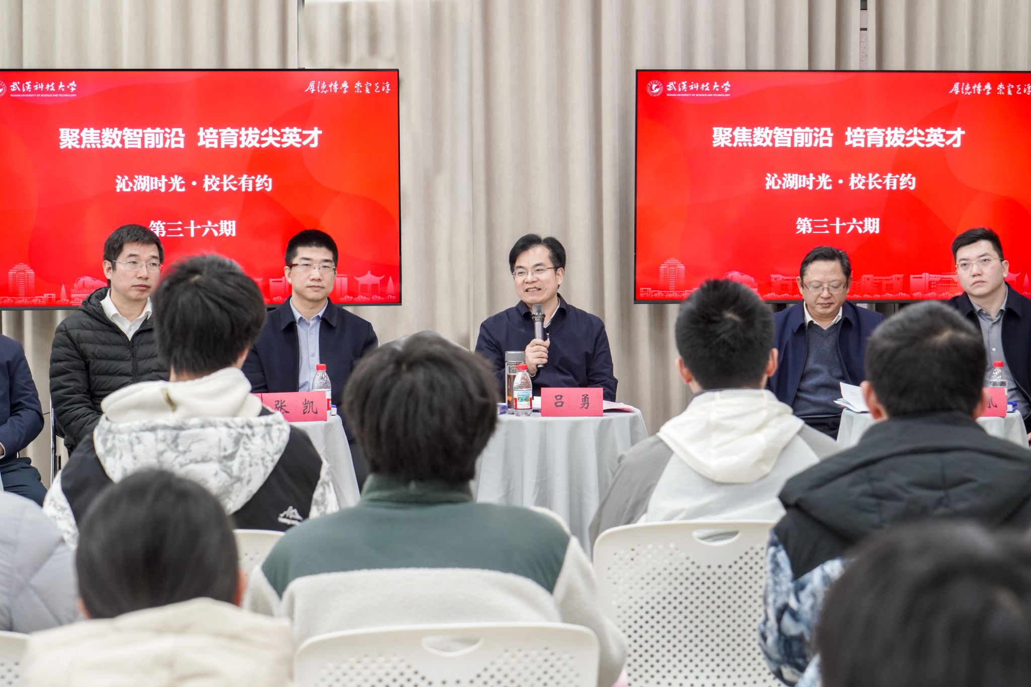 武汉科技大学举行第三十六期“沁湖时光 校长有约”