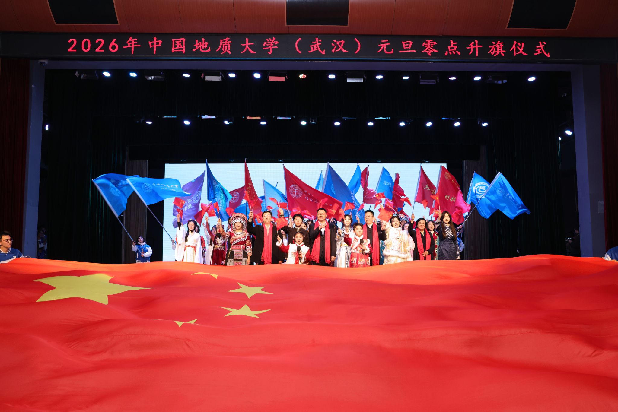 地大2026元旦嘉年华：山河启华章 骐骥赴新程