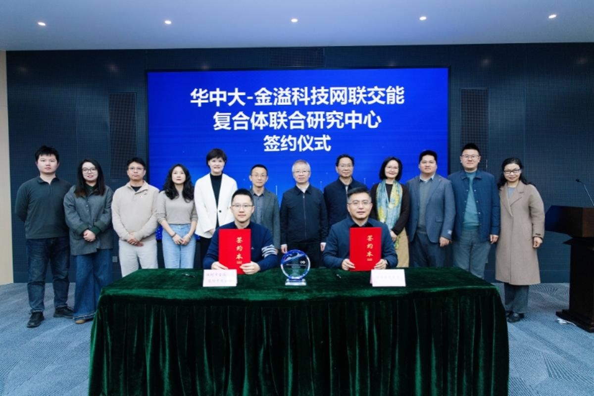 华中科技大学与金溢科技共建网联交能复合体联合研究中心