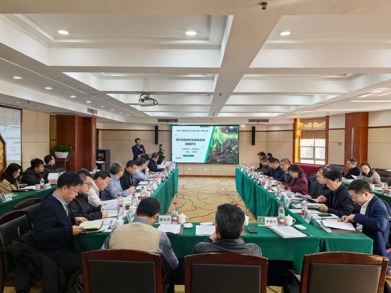 中国工程院院地合作重大项目“湖北省智能农业装备发展战略研究”中期推进会在华中农业大学召开