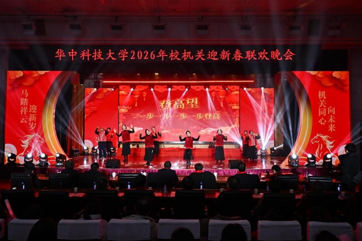 2026年校机关迎新春联欢晚会举行