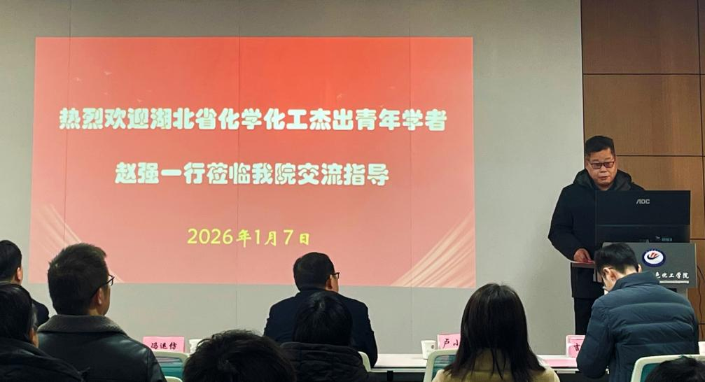 湖北省化学化工学会青年委员会应邀来校交流指导