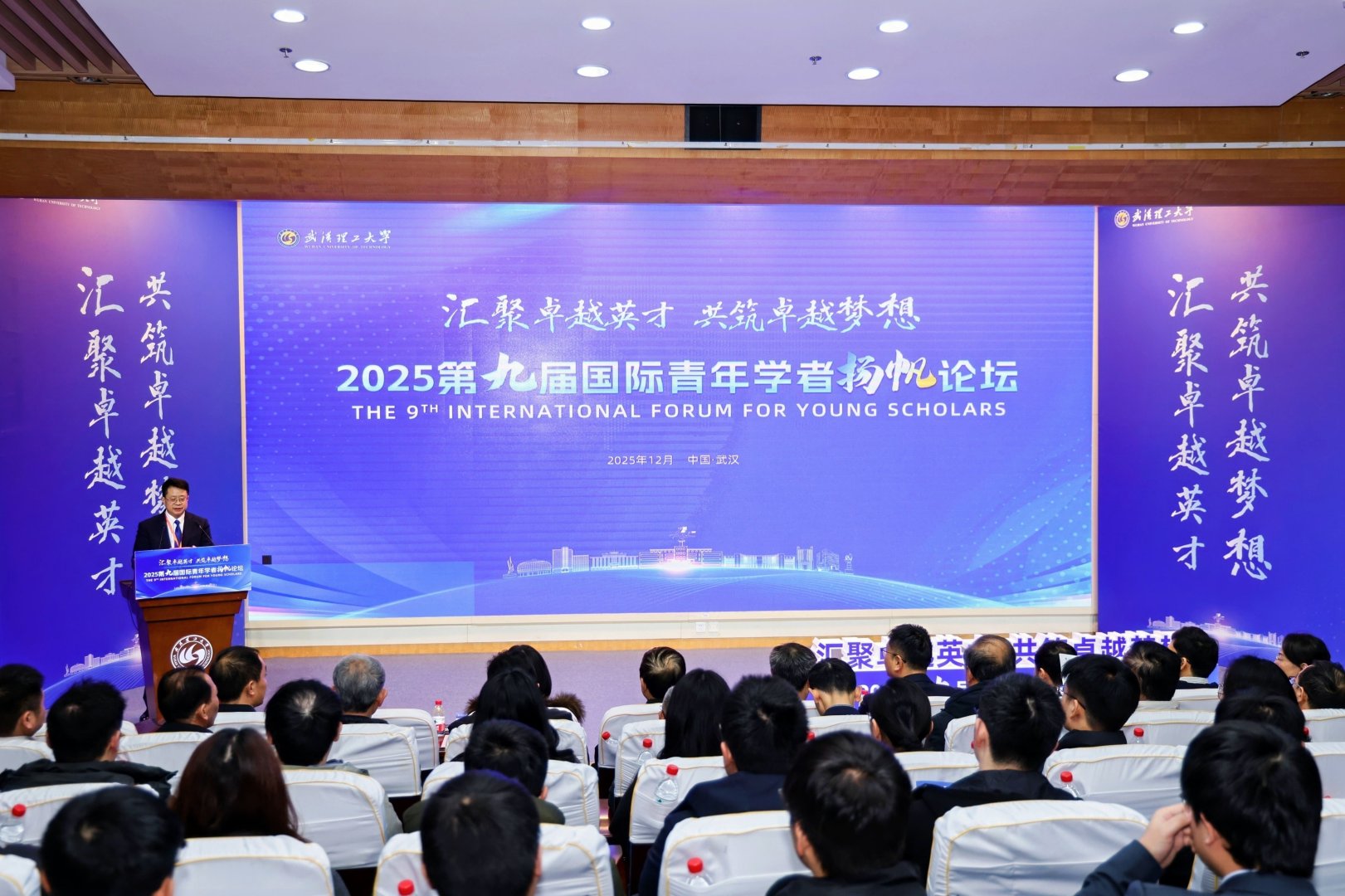 武汉理工大学举办第九届国际青年学者扬帆论坛