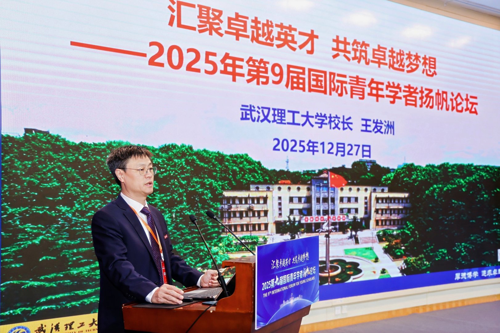武汉理工大学举办第九届国际青年学者扬帆论坛