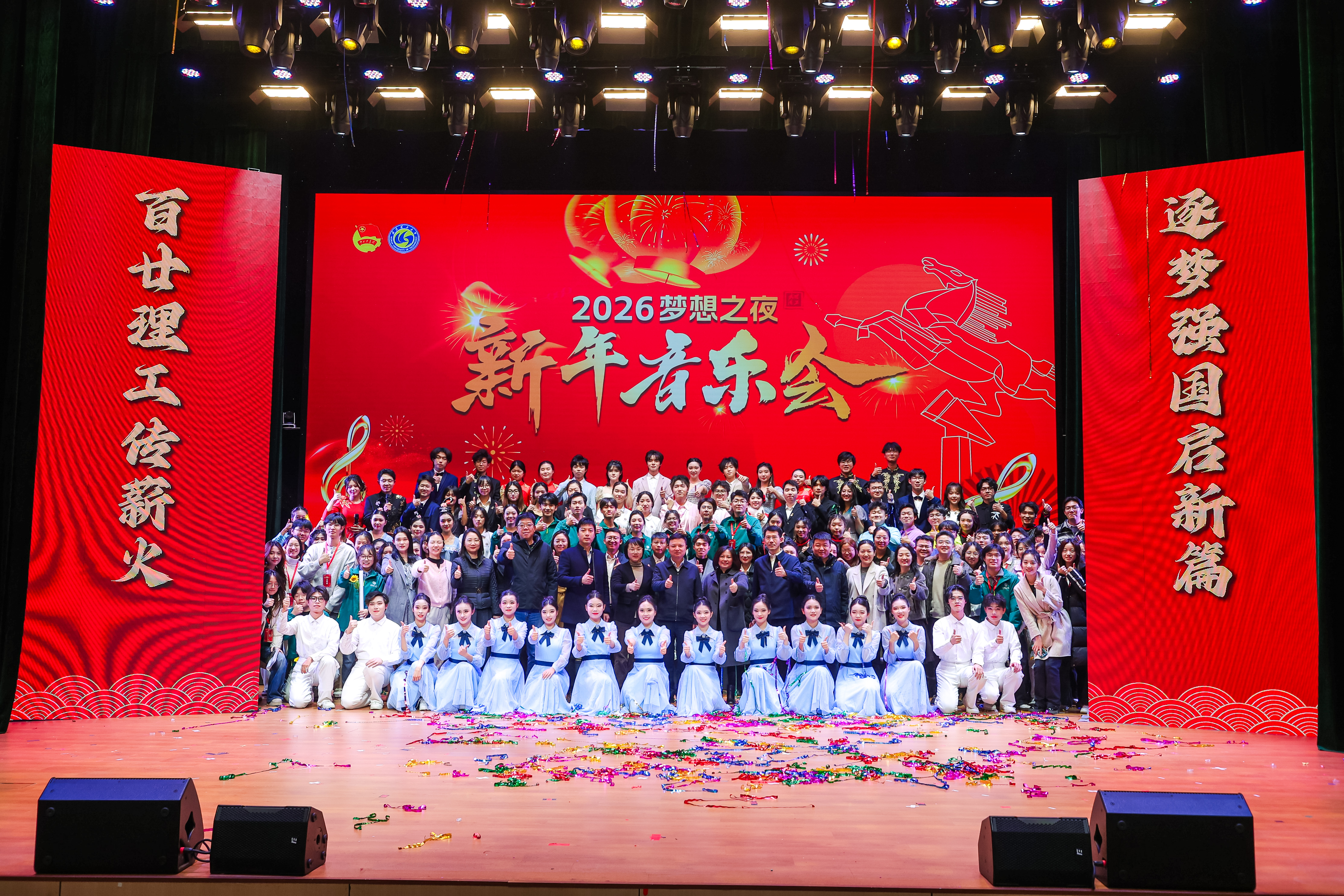 武汉理工大学举行2026年“梦想之夜”新年音乐会