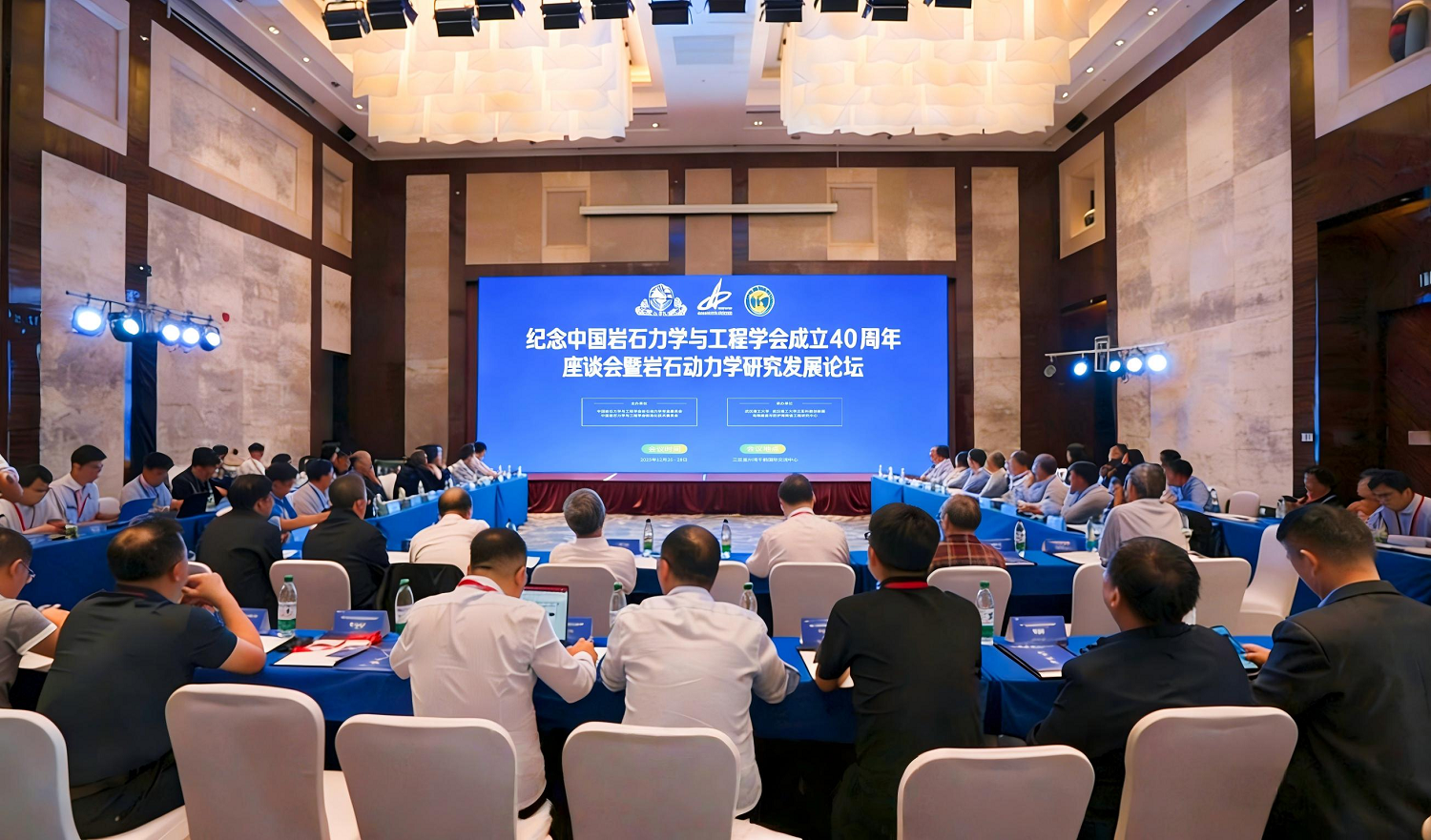 武汉理工大学承办纪念中国岩石力学与工程学会成立40周年座谈会暨岩石动力学研究发展论坛