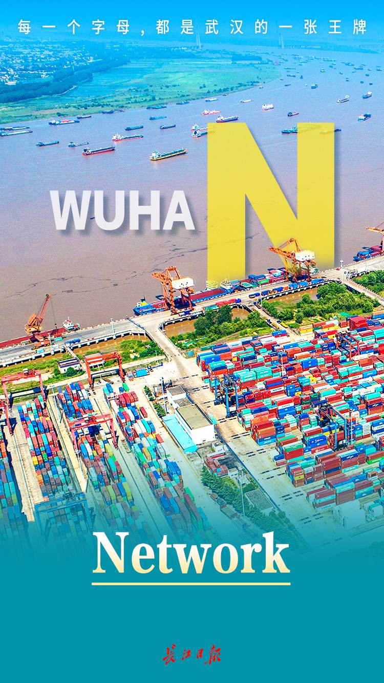 W-U-H-A-N，五个字母大有深意！