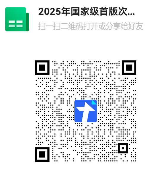 关于转发《市经信局关于转发开展2025年国家级首版次软件申报工作的通知》的通知