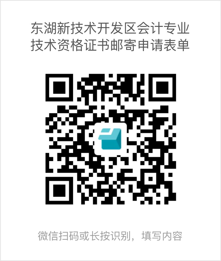 东湖新技术开发区财政和国资监管局关于领取2025年度会计专业技术中级资格证书的通知
