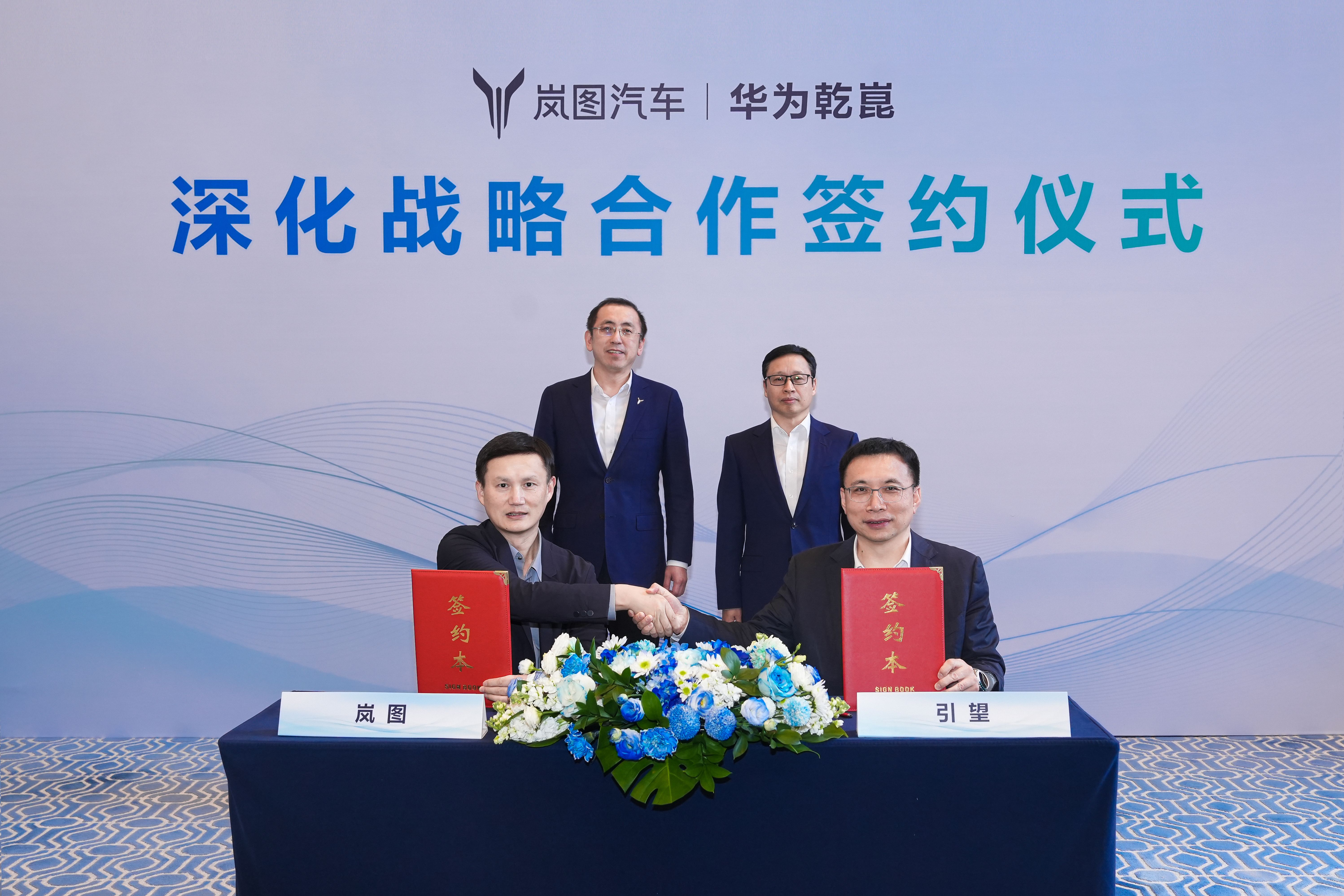 岚图汽车与华为子公司引望联手打造智能汽车