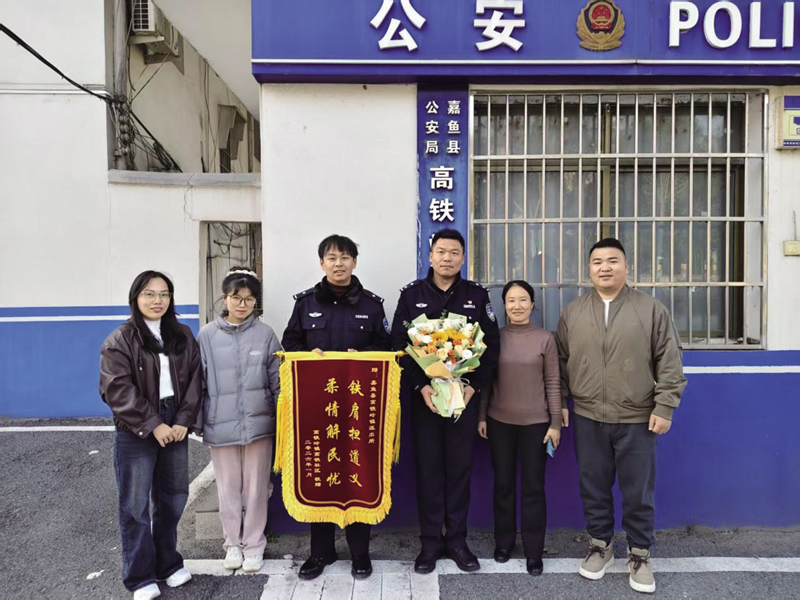 警民同心护平安 忠诚履职寒冬暖 嘉鱼县高铁岭派出所一线警务工作获群众赞誉