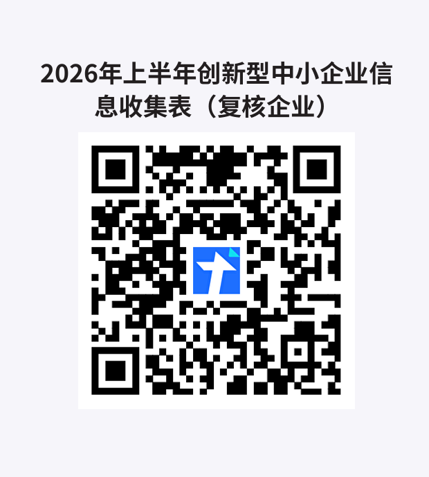 关于开展第八批创新型中小企业培育和第二批创新型中小企业复核工作的通知