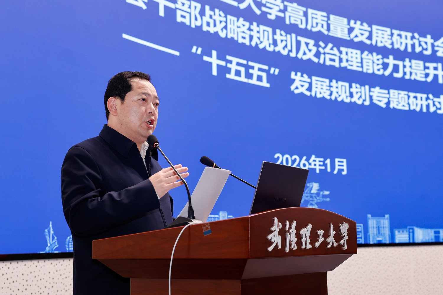 武汉理工大学召开“十五五”发展规划专题研讨会