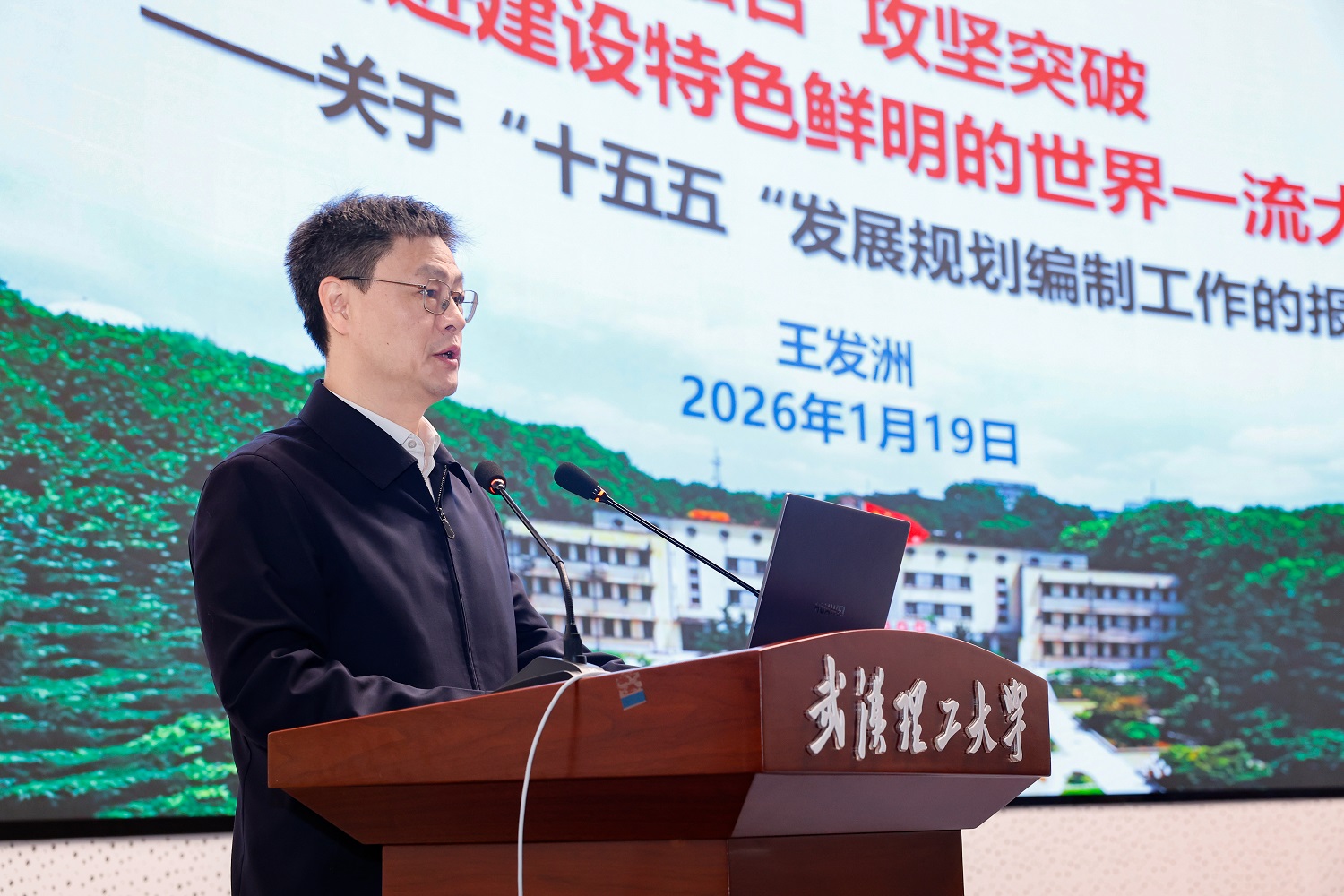 武汉理工大学召开“十五五”发展规划专题研讨会